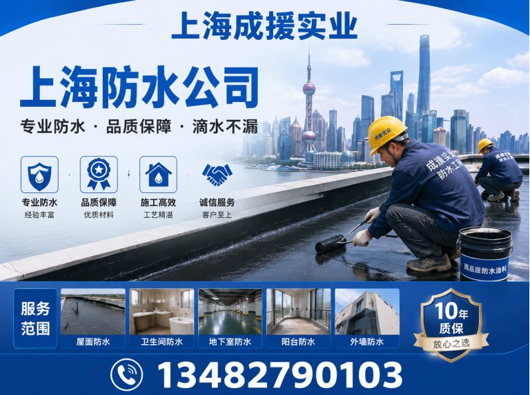 奉贤区屋顶防水展示图